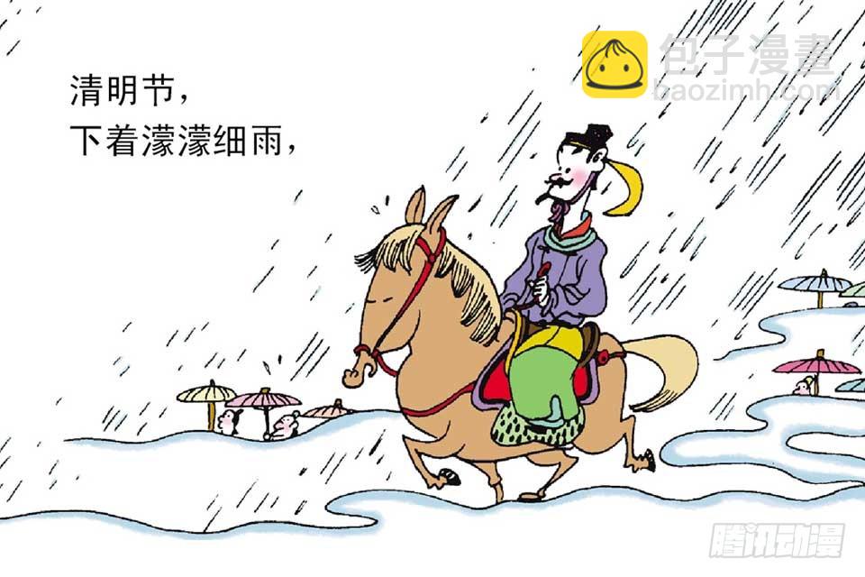 《唐诗三百首》故事十五 第21页