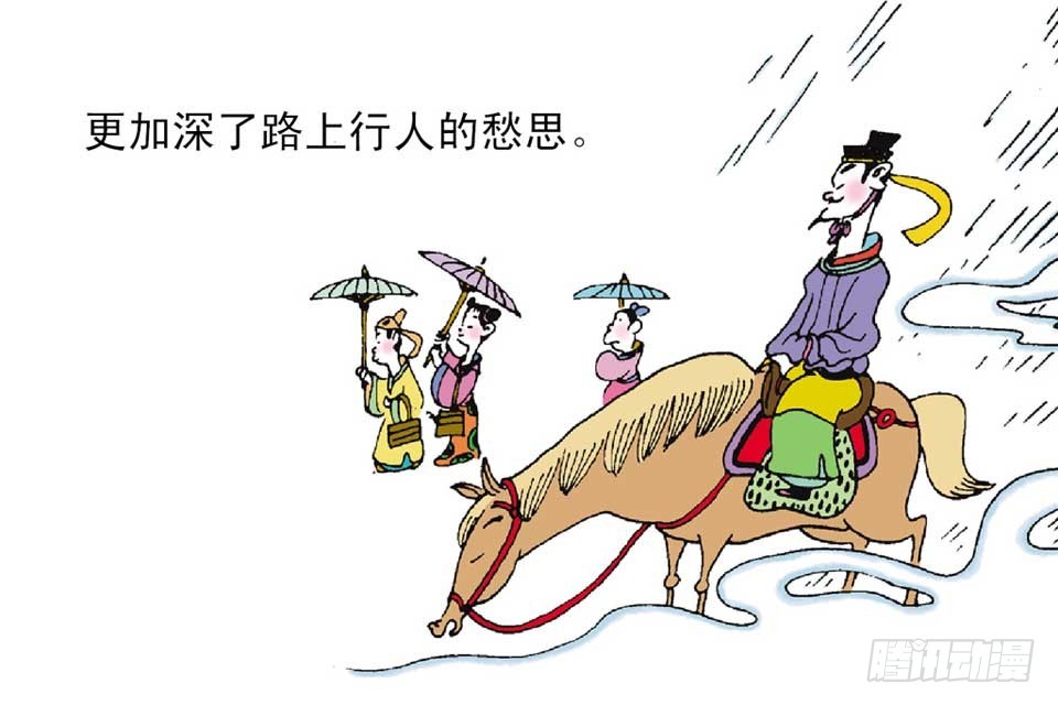 《唐诗三百首》故事十五 第22页