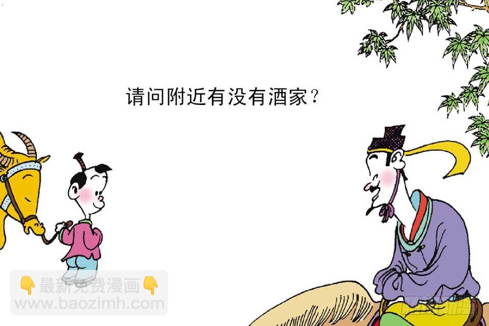 《唐诗三百首》故事十五 第23页