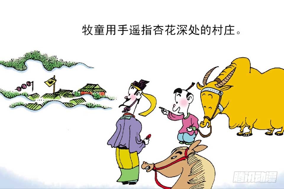 《唐诗三百首》故事十五 第24页