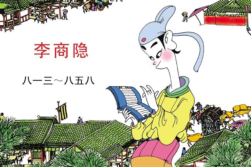 《唐诗三百首》故事十五 第25页