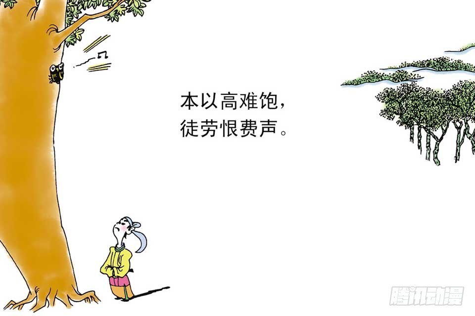 《唐诗三百首》故事十五 第27页