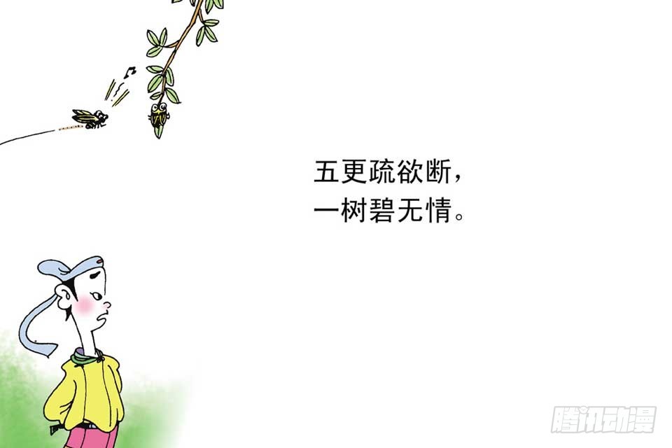《唐诗三百首》故事十五 第28页