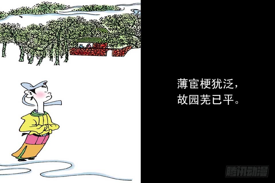 《唐诗三百首》故事十五 第29页