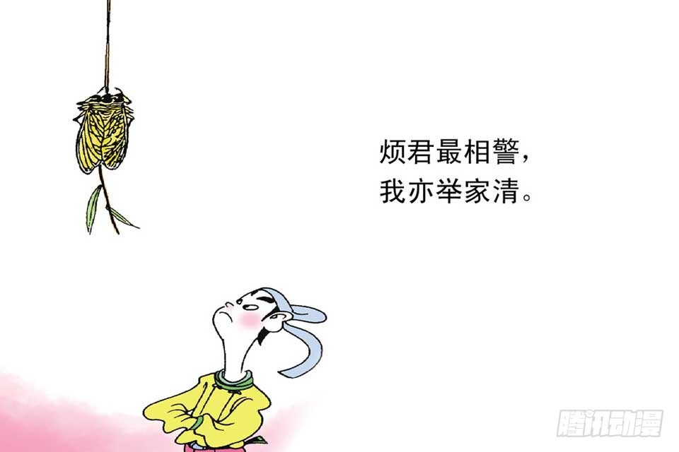 《唐诗三百首》故事十五 第30页