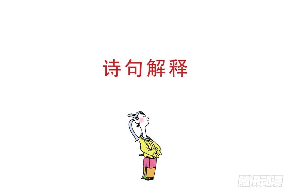 《唐诗三百首》故事十五 第31页