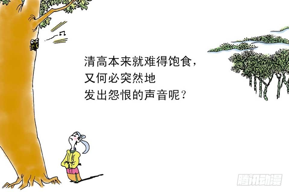 《唐诗三百首》故事十五 第32页
