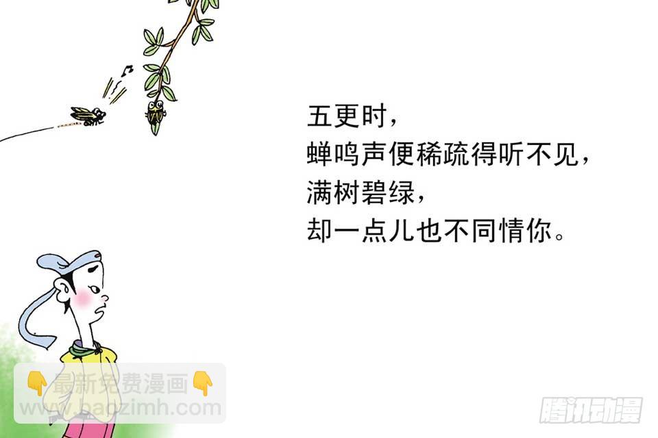 《唐诗三百首》故事十五 第33页