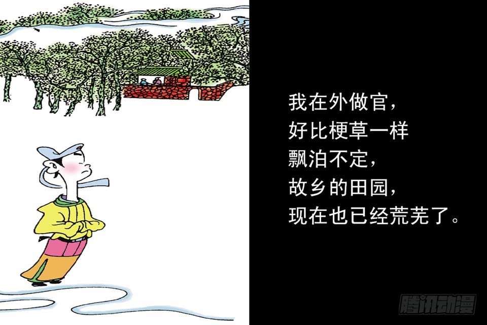 《唐诗三百首》故事十五 第34页