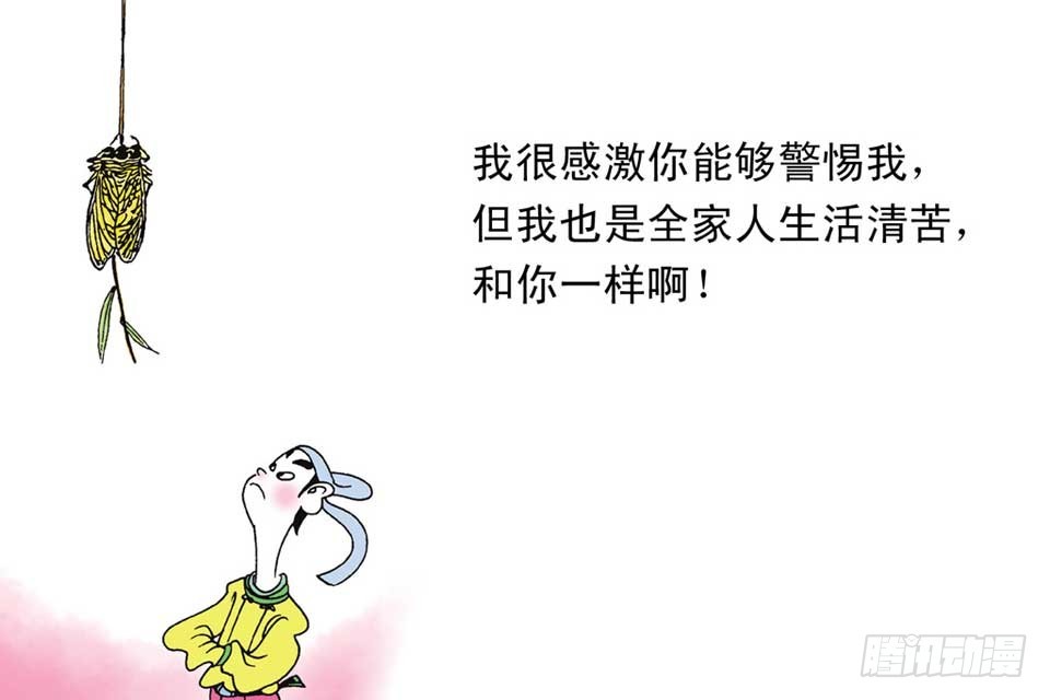 《唐诗三百首》故事十五 第35页