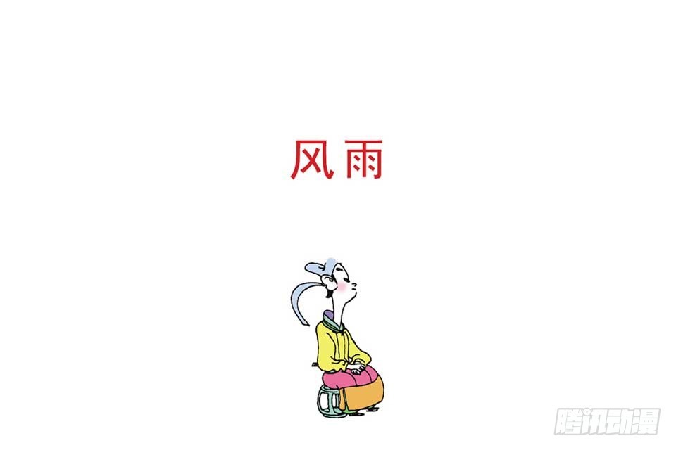 《唐诗三百首》故事十五 第36页