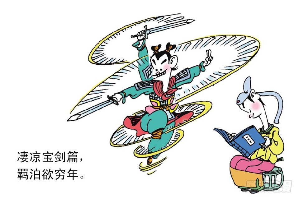 《唐诗三百首》故事十五 第37页