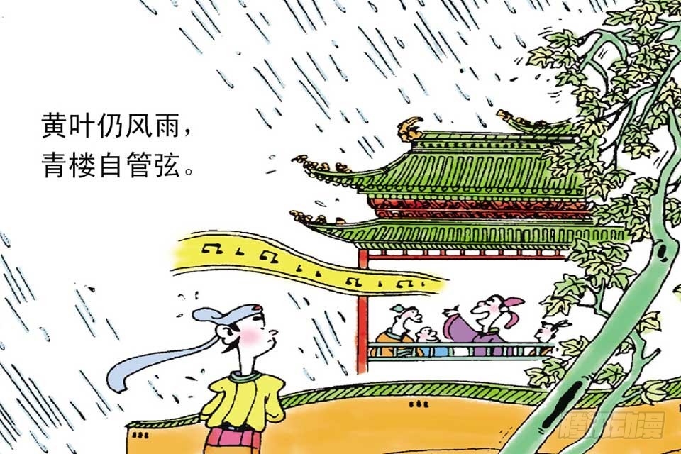 《唐诗三百首》故事十五 第38页