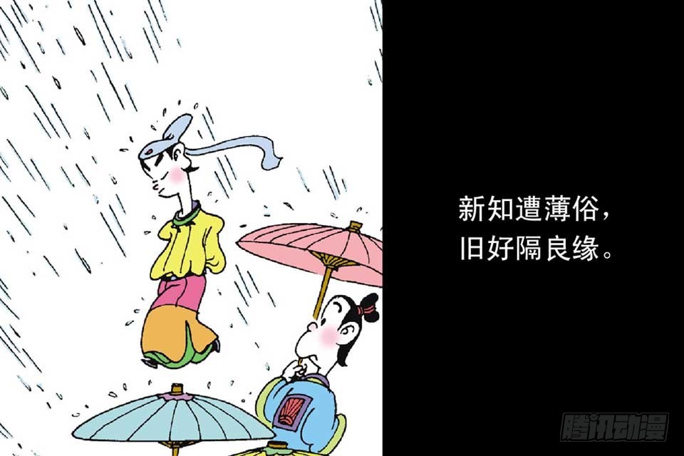 《唐诗三百首》故事十五 第39页