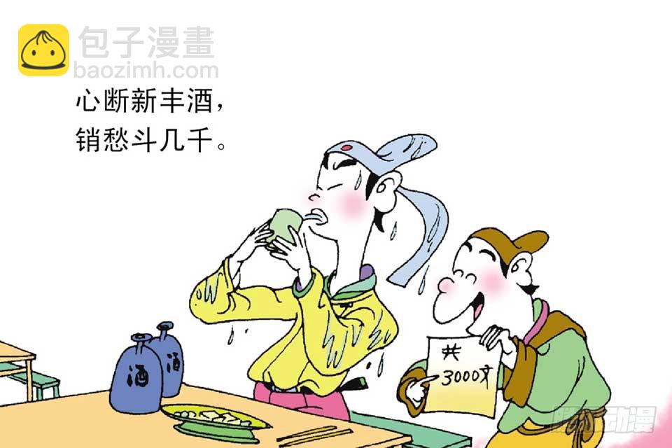 《唐诗三百首》故事十五 第40页