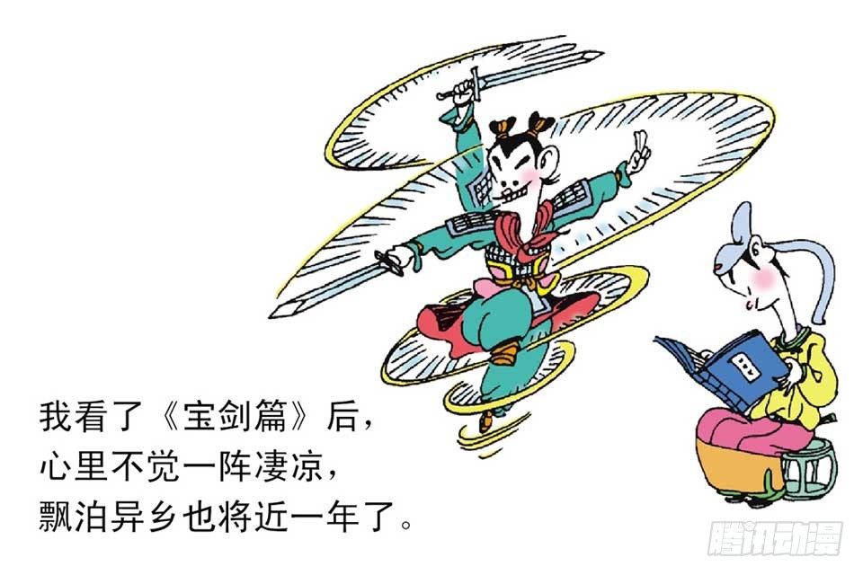 《唐诗三百首》故事十五 第42页