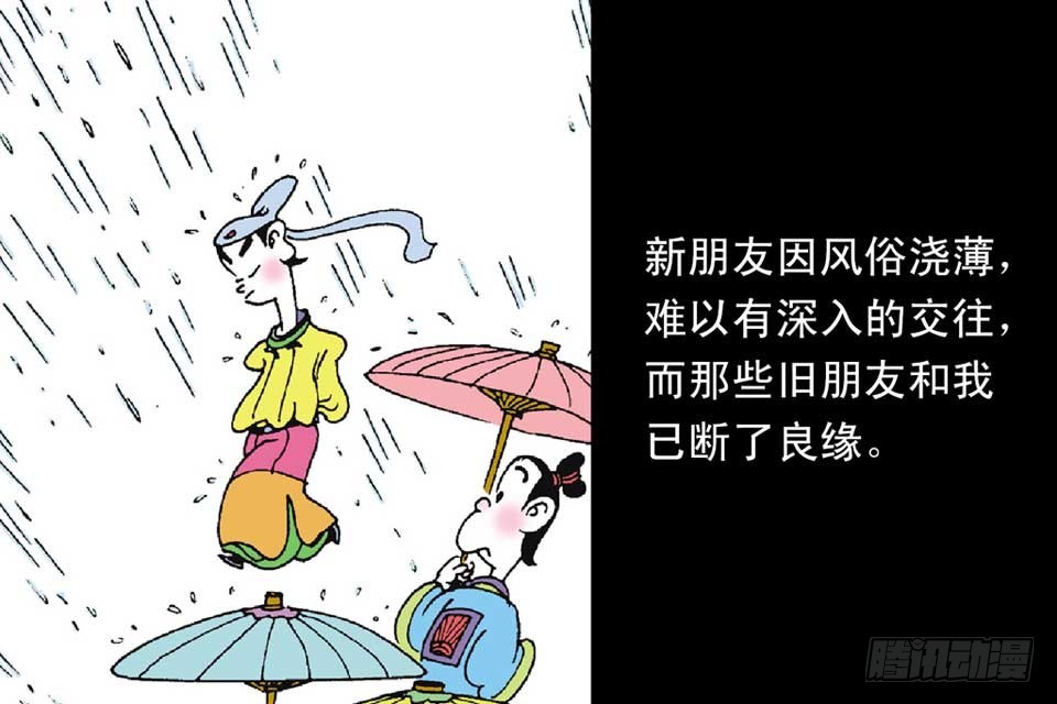 《唐诗三百首》故事十五 第44页
