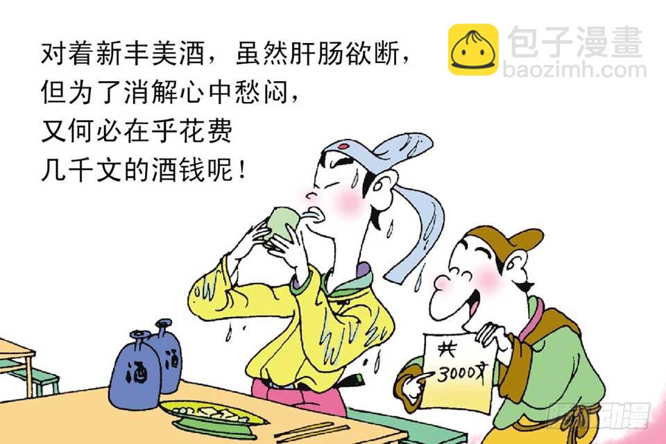 《唐诗三百首》故事十五 第45页
