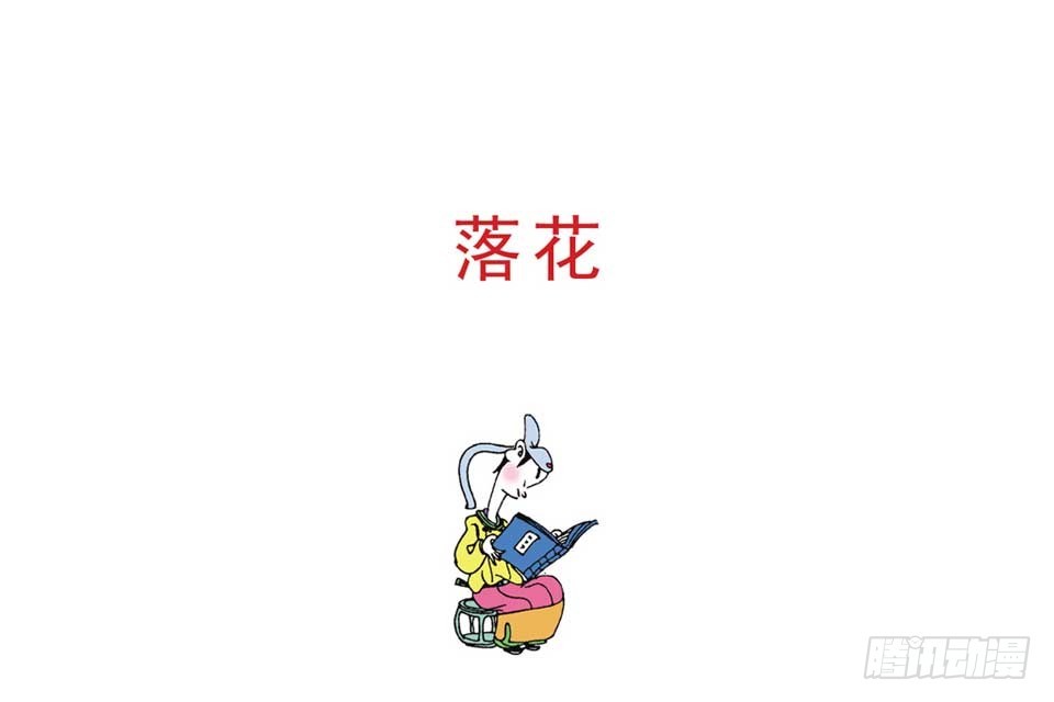 《唐诗三百首》故事十五 第46页