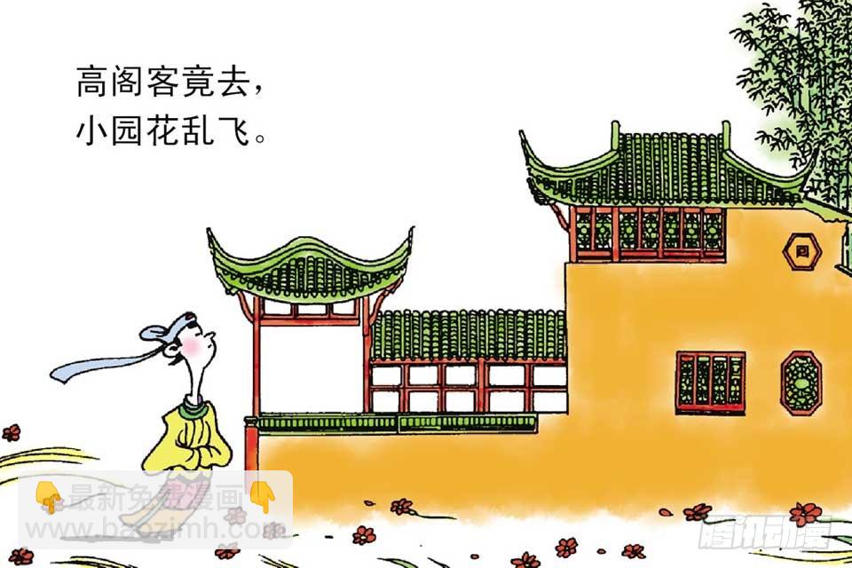 《唐诗三百首》故事十五 第47页