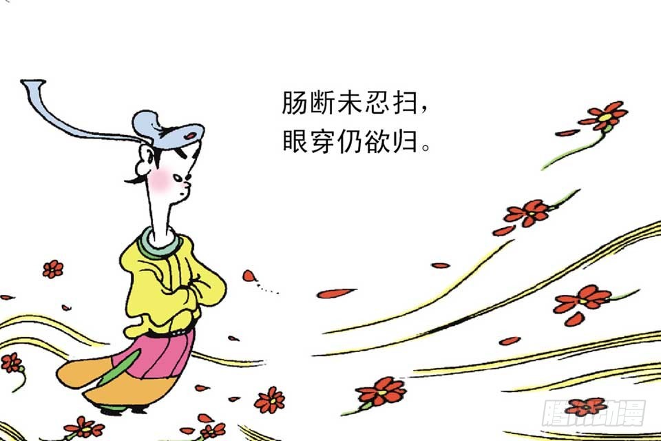 《唐诗三百首》故事十五 第49页