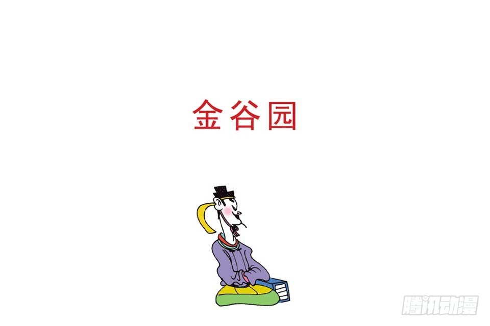 《唐诗三百首》故事十五 第5页