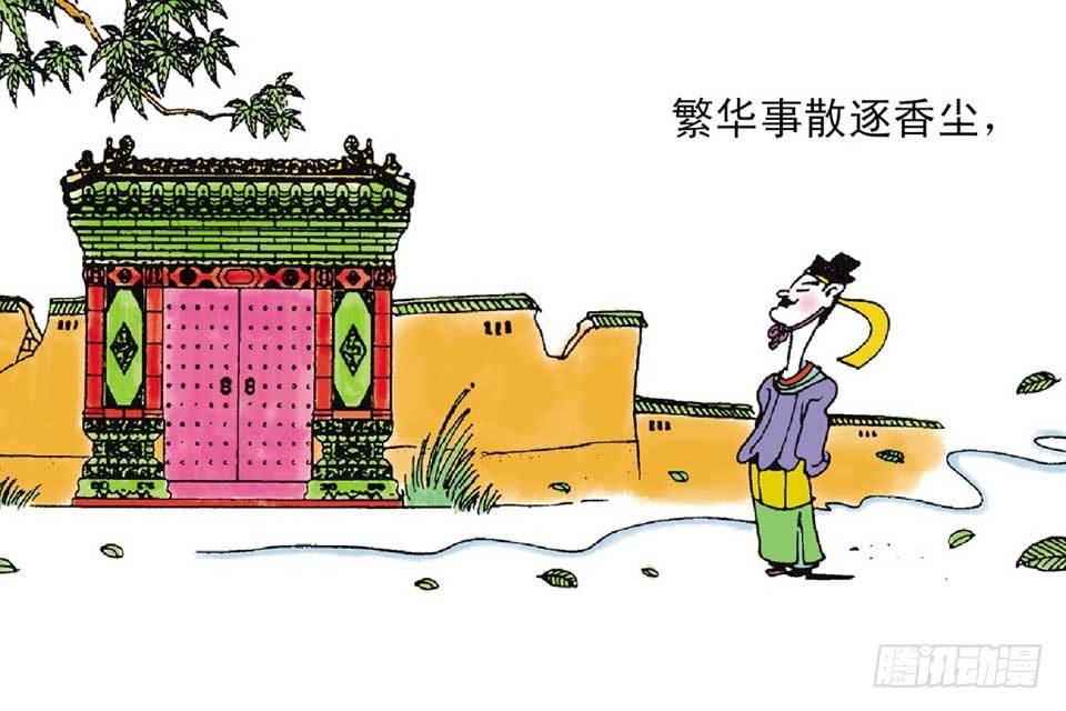 《唐诗三百首》故事十五 第6页