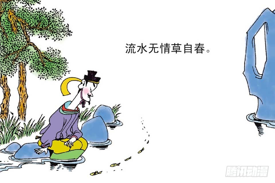 《唐诗三百首》故事十五 第7页