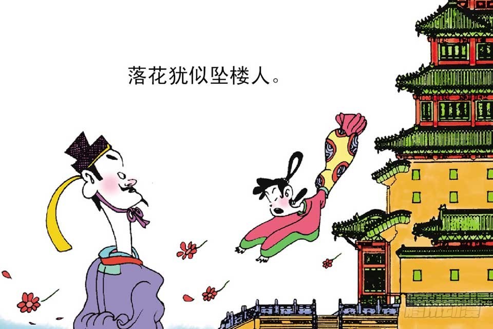 《唐诗三百首》故事十五 第9页