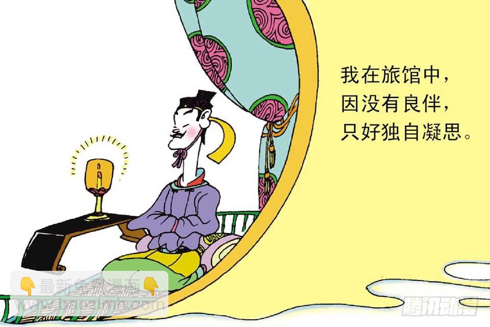 《唐诗三百首》故事十四 第12页