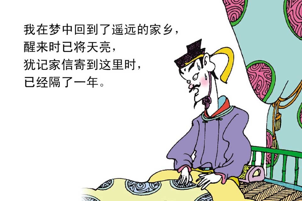 《唐诗三百首》故事十四 第14页