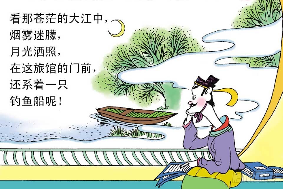 《唐诗三百首》故事十四 第15页