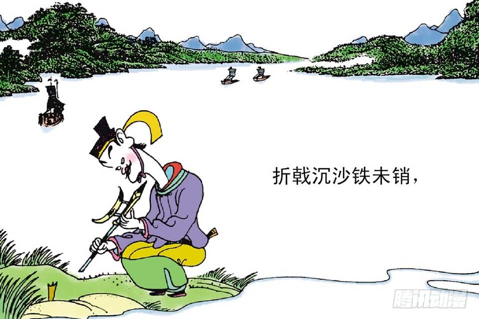 《唐诗三百首》故事十四 第17页