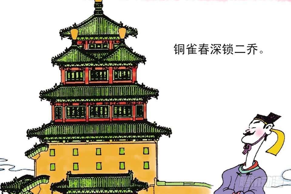 《唐诗三百首》故事十四 第20页