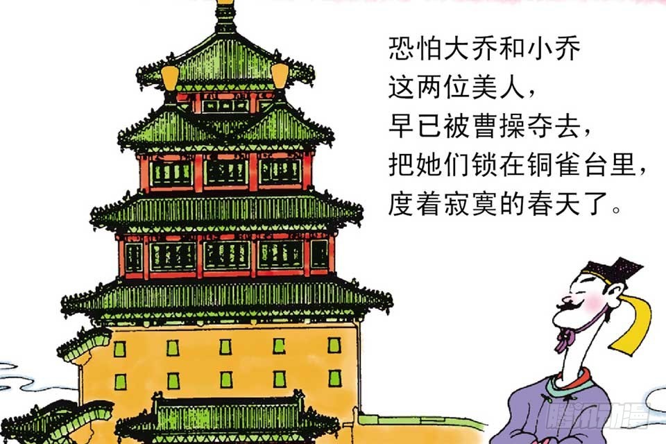 《唐诗三百首》故事十四 第25页