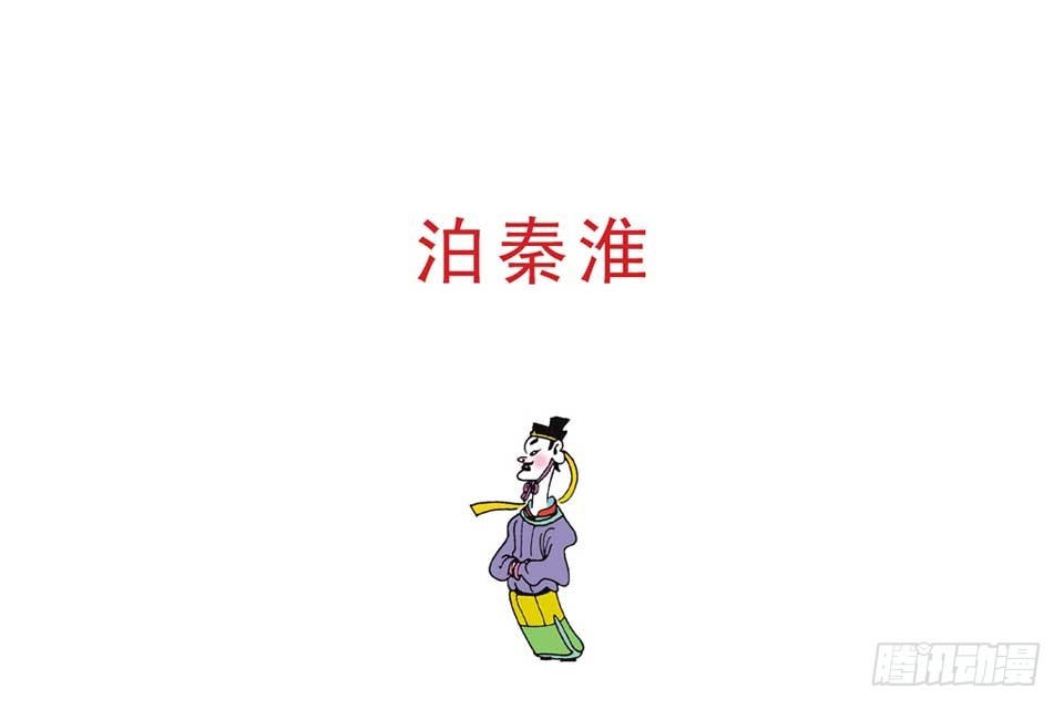 《唐诗三百首》故事十四 第26页