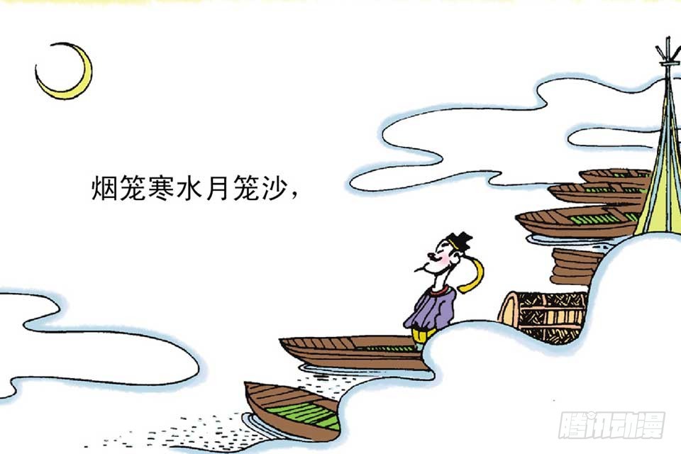 《唐诗三百首》故事十四 第27页