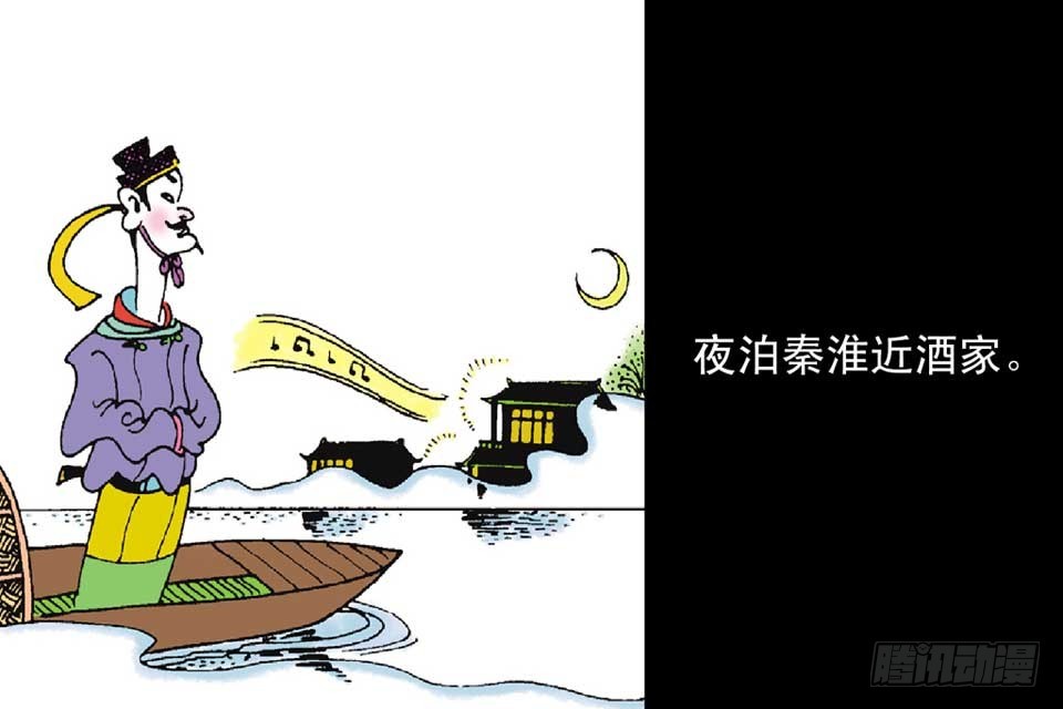 《唐诗三百首》故事十四 第28页