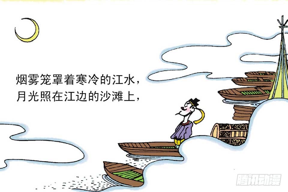 《唐诗三百首》故事十四 第32页