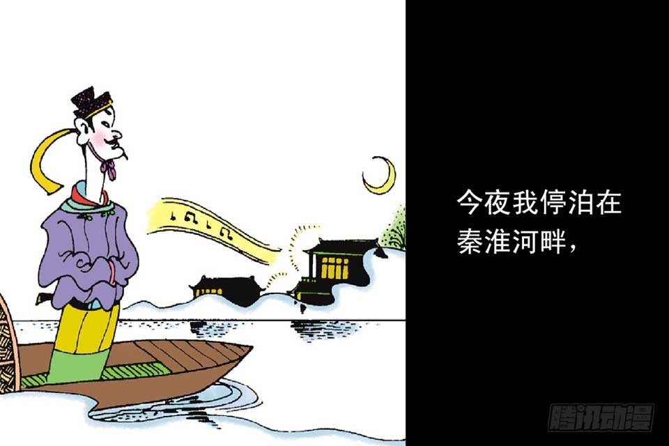《唐诗三百首》故事十四 第33页