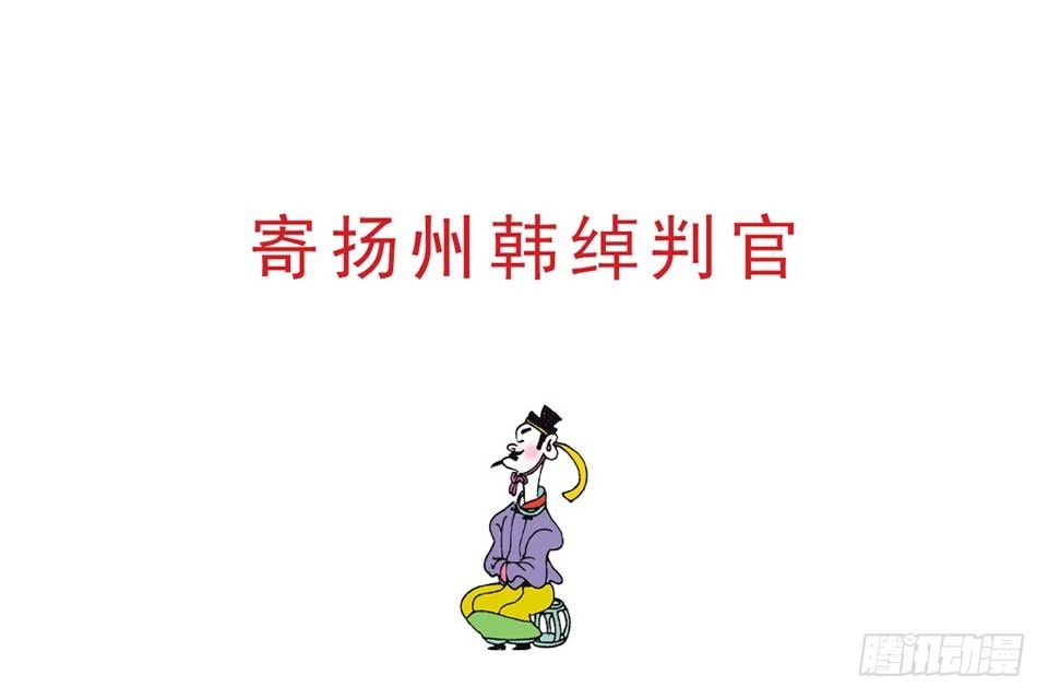 《唐诗三百首》故事十四 第36页