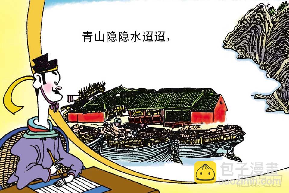 《唐诗三百首》故事十四 第37页