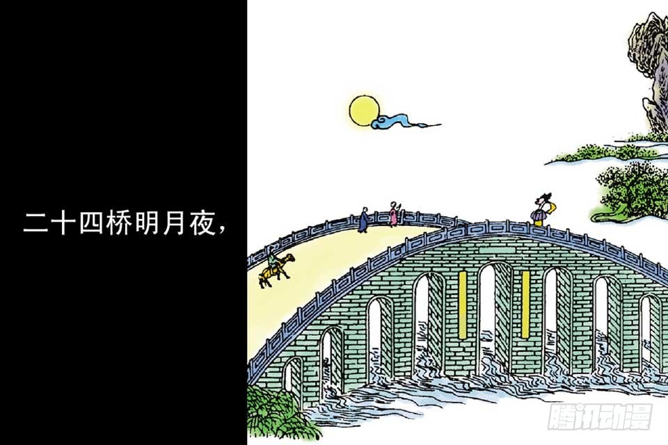 《唐诗三百首》故事十四 第39页