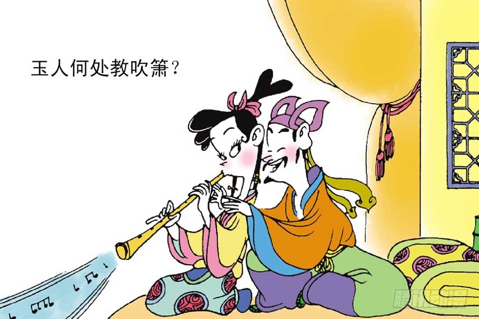 《唐诗三百首》故事十四 第40页