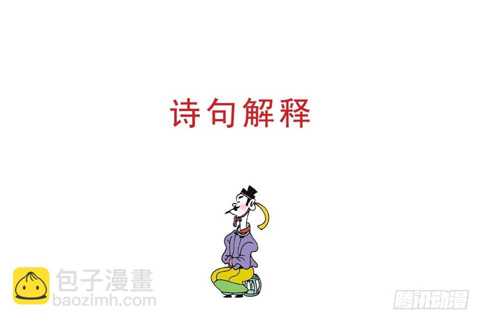 《唐诗三百首》故事十四 第41页