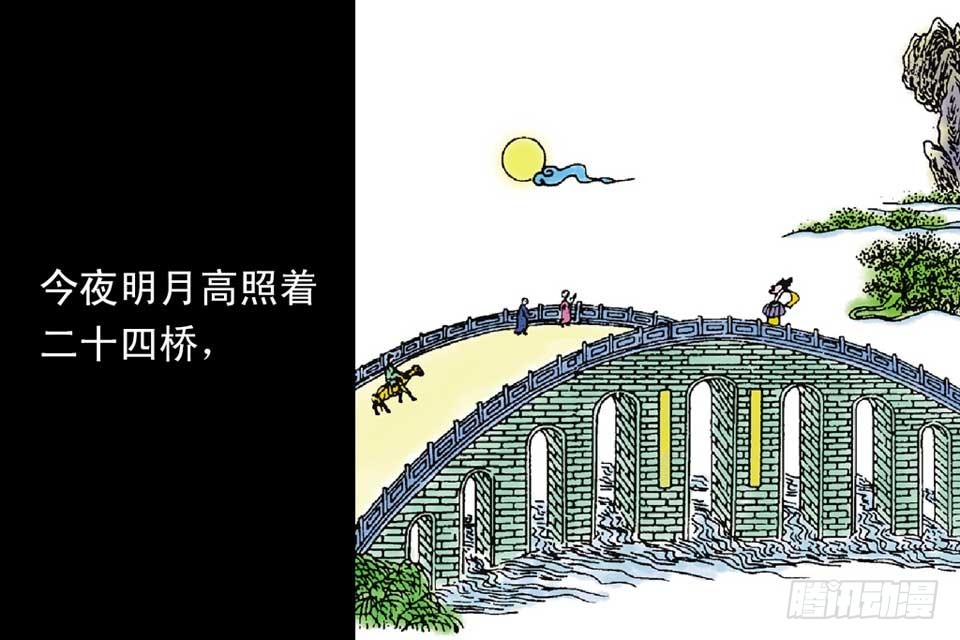 《唐诗三百首》故事十四 第44页