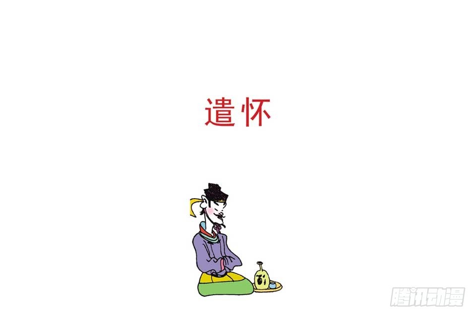 《唐诗三百首》故事十四 第46页