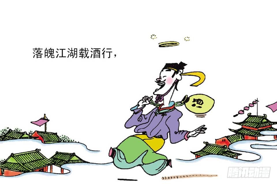 《唐诗三百首》故事十四 第47页