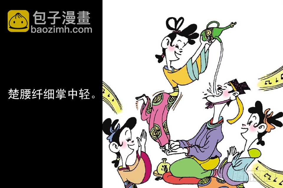 《唐诗三百首》故事十四 第48页