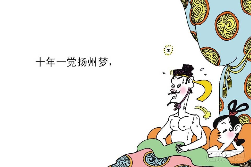 《唐诗三百首》故事十四 第49页